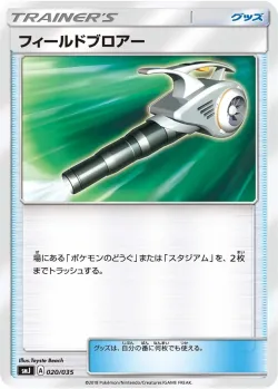 Field Blower 「SMJ 020/035」「JP」