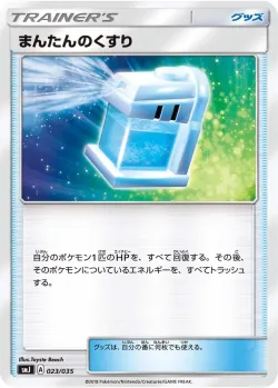 Max Potion 「SMJ 023/035」「JP」