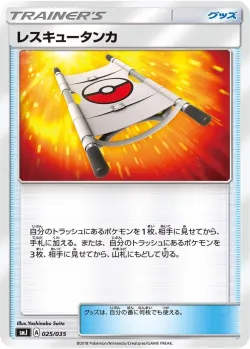 Rescue Stretcher 「SMJ 025/035」「JP」