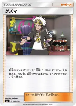 Guzma 「SMJ 027/035」「JP」