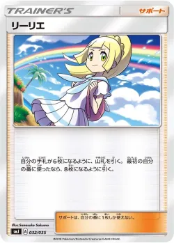 Lillie 「SMJ 032/035」「JP」