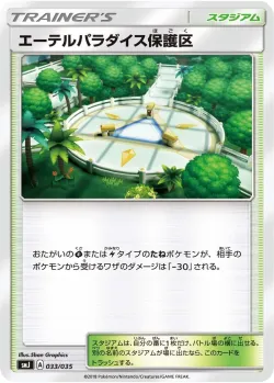 Aether Paradise Conservation Area 「SMJ 033/035」「JP」