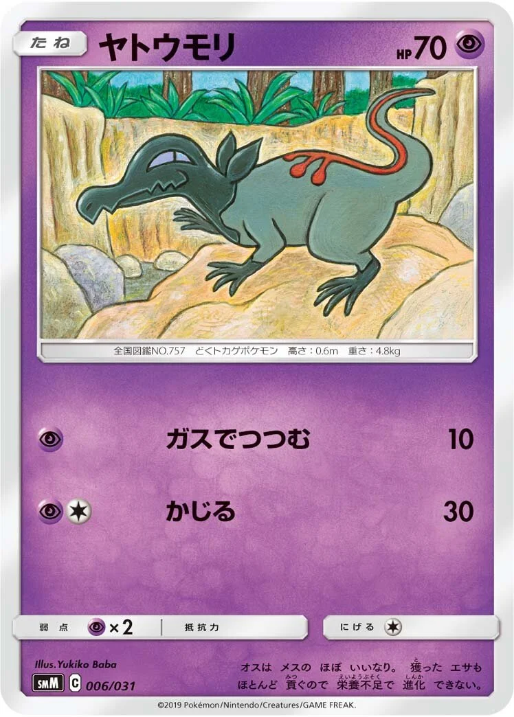 Salandit 「SMM 006/031」「JP」