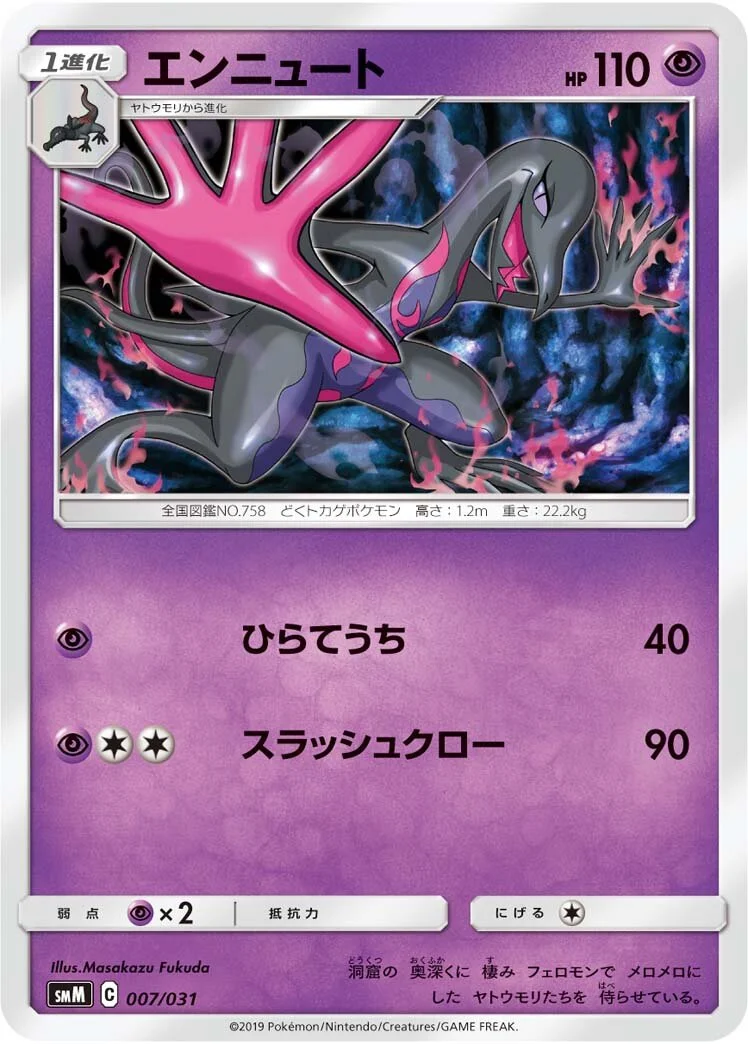 Salazzle 「SMM 007/031」「JP」