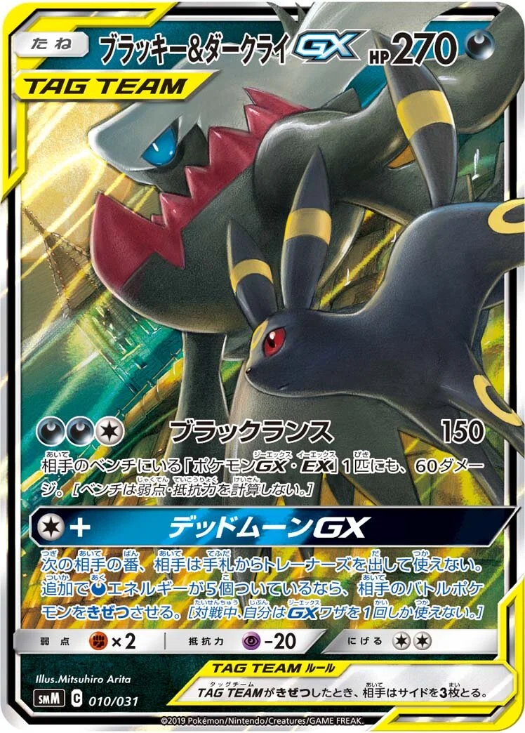 Umbreon & Darkrai-GX 「SMM 010/031」「JP」