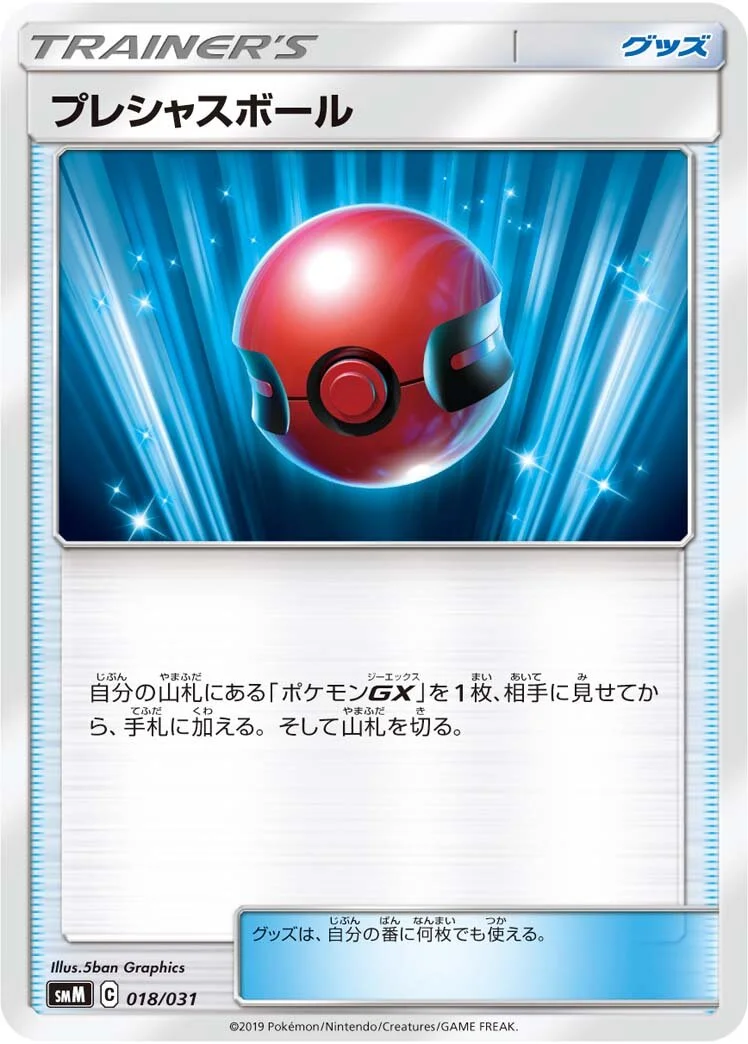 Cherish Ball 「SMM 018/031」「JP」