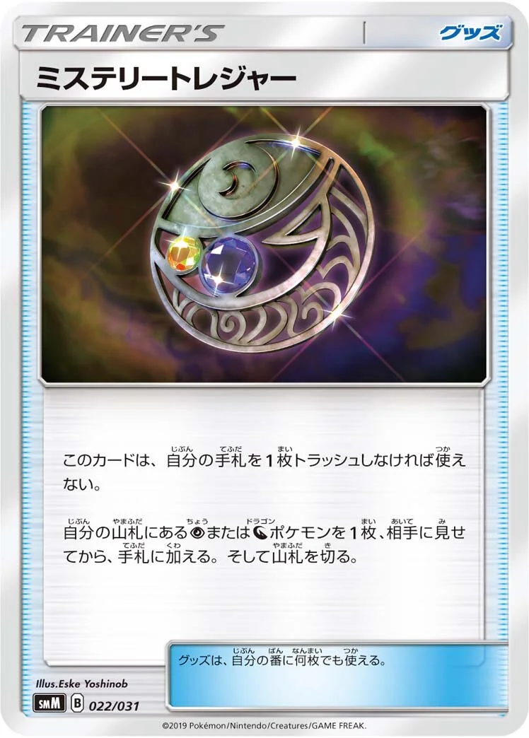 Mysterious Treasure 「SMM 022/031」「JP」