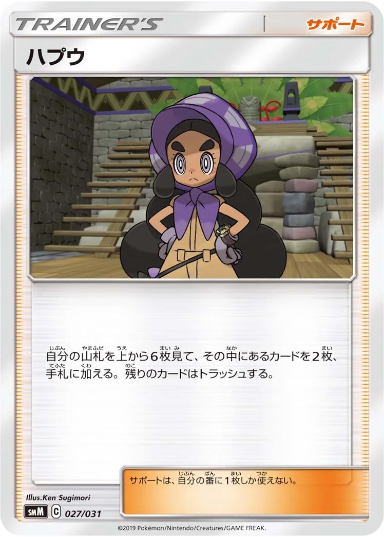 Hapu 「SMM 027/031」「JP」