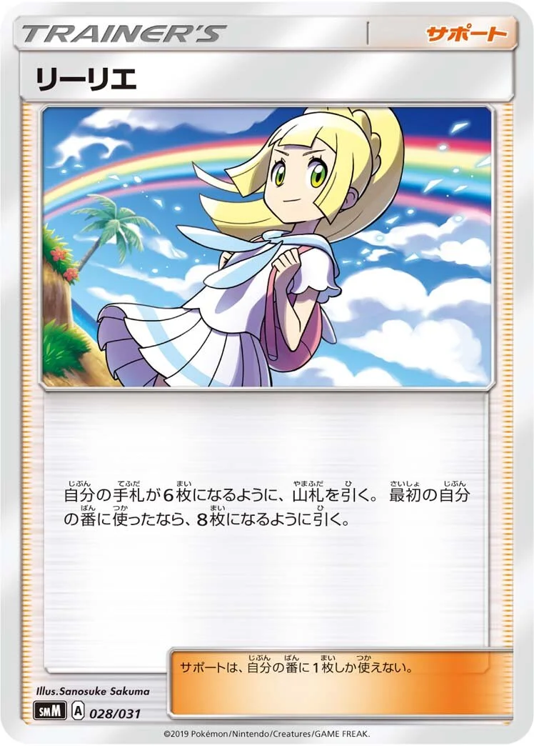 Lillie 「SMM 028/031」「JP」