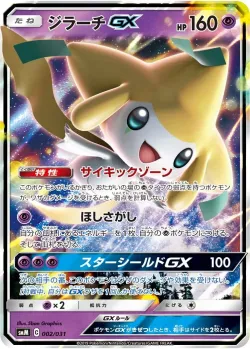 Jirachi-GX 「SMM 002/031」「JP」