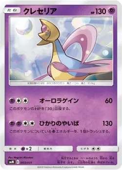 Cresselia 「SMM 003/031」「JP」