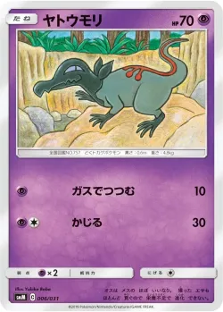 Salandit 「SMM 006/031」「JP」