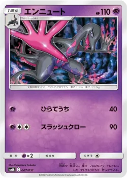 Salazzle 「SMM 007/031」「JP」
