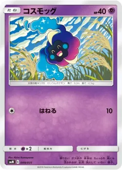Cosmog 「SMM 009/031」「JP」