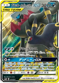 Umbreon & Darkrai-GX 「SMM 010/031」「JP」