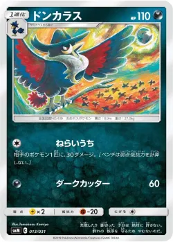 Honchkrow 「SMM 013/031」「JP」