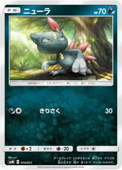 Sneasel 「SMM 014/031」「JP」