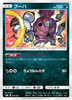 Hoopa 「SMM 016/031」「JP」
