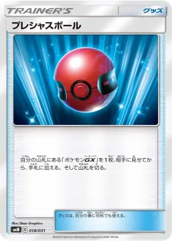 Cherish Ball 「SMM 018/031」「JP」