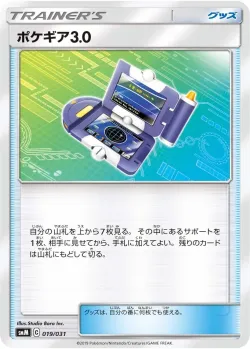 Pokégear 3.0 「SMM 019/031」「JP」