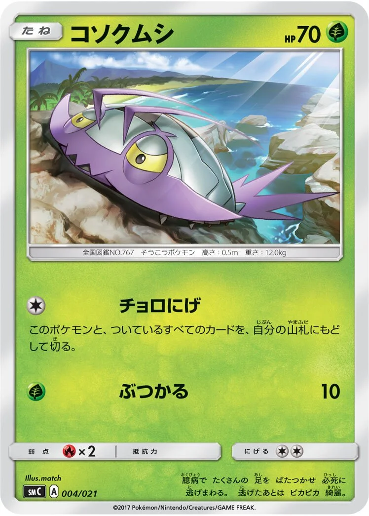 Wimpod 「SMC 004/021」「JP」