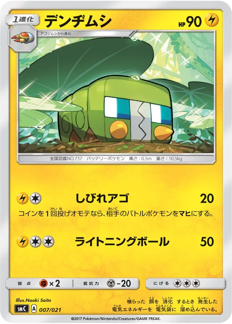 Charjabug 「SMC 007/021」「JP」