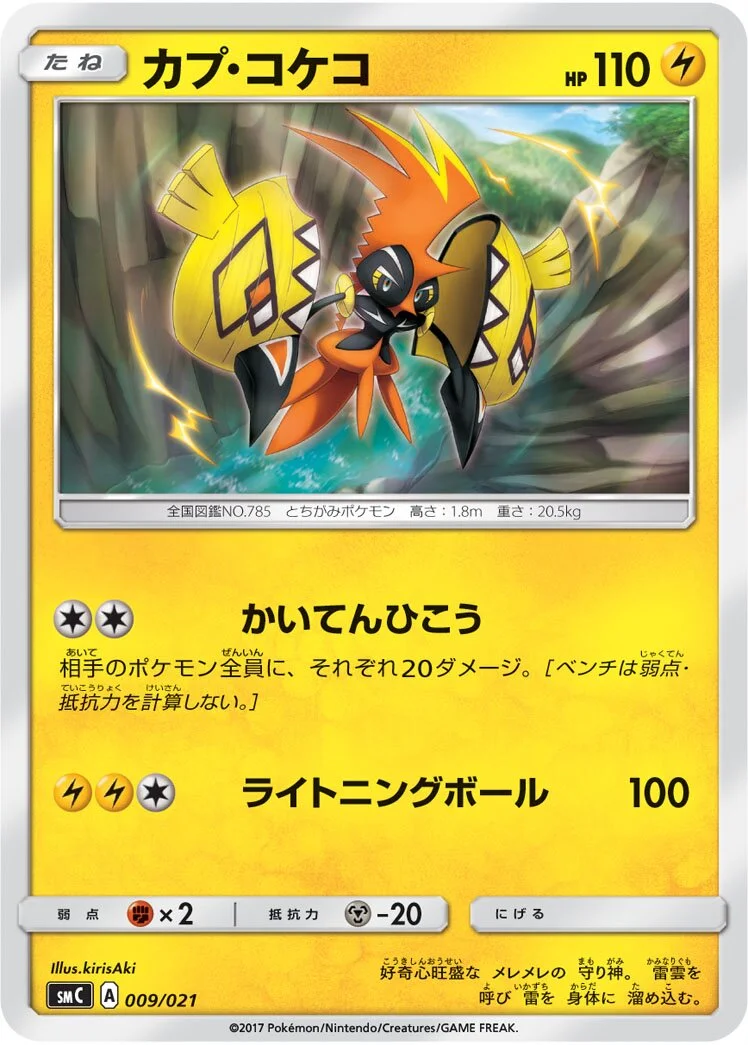 Tapu Koko 「SMC 009/021」「JP」