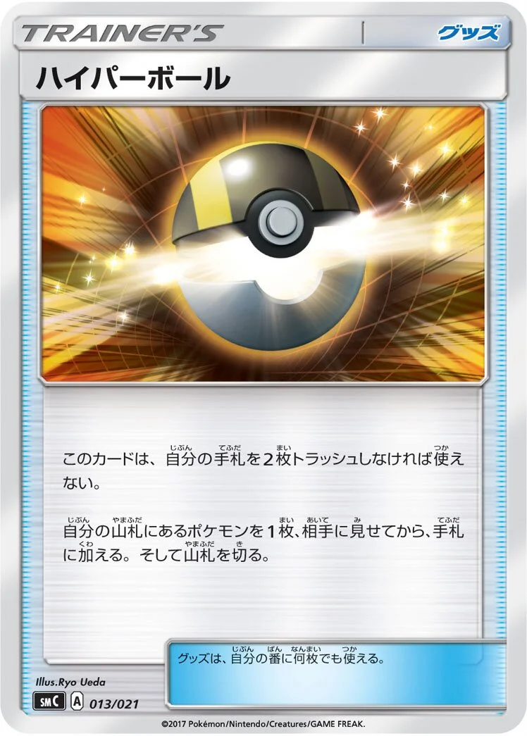 Ultra Ball 「SMC 013/021」「JP」