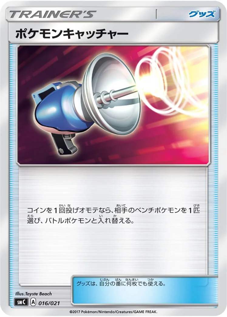 Pokémon Catcher 「SMC 016/021」「JP」
