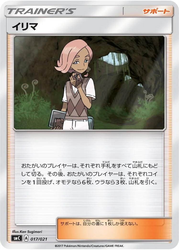 Ilima 「SMC 017/021」「JP」