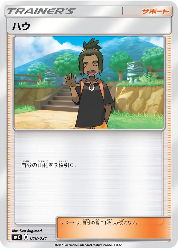 Hau 「SMC 018/021」「JP」