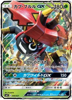 Tapu Bulu-GX 「SMC 005/021」「JP」