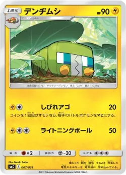 Charjabug 「SMC 007/021」「JP」