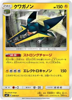 Vikavolt 「SMC 008/021」「JP」