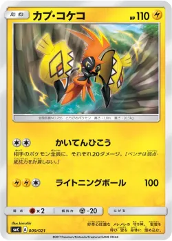 Tapu Koko 「SMC 009/021」「JP」