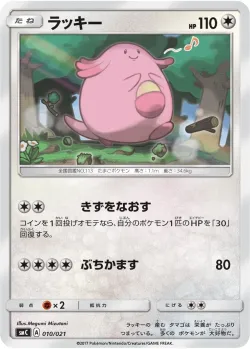 Chansey 「SMC 010/021」「JP」