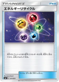 Energy Recycler 「SMC 011/021」「JP」