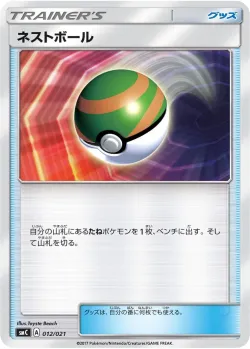 Nest Ball 「SMC 012/021」「JP」