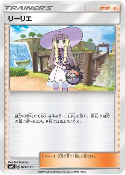 Lillie 「SMC 021/021」「JP」