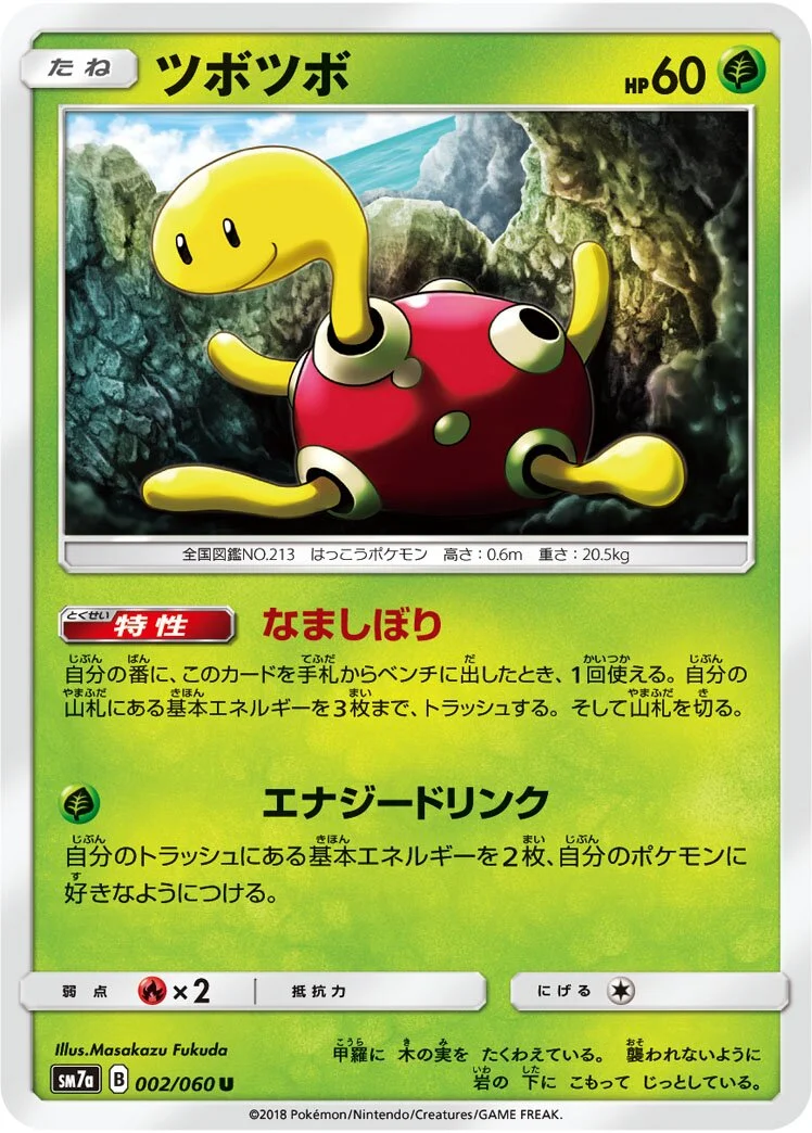 Shuckle 「SM7A 002/060」「JP」