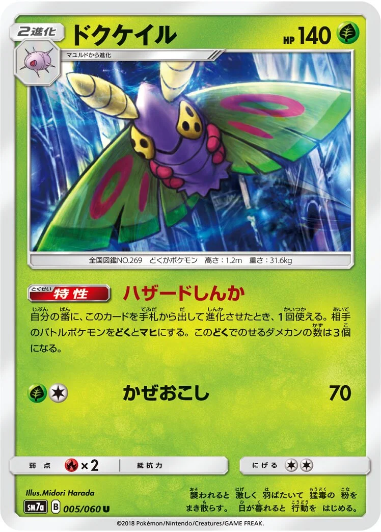 Dustox 「SM7A 005/060」「JP」