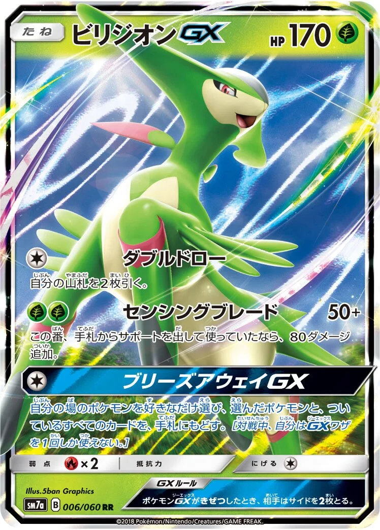 Virizion-GX 「SM7A 006/060」「JP」