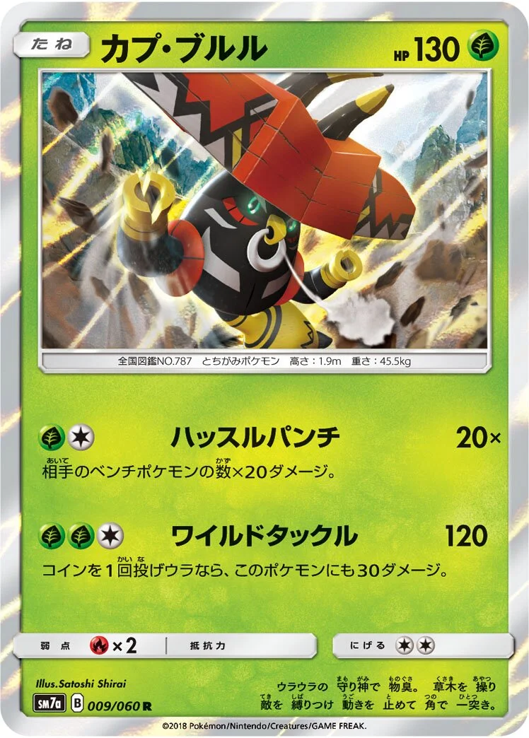 Tapu Bulu 「SM7A 009/060」「JP」
