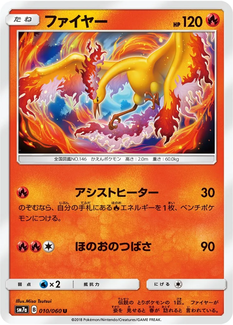 Moltres 「SM7A 010/060」「JP」