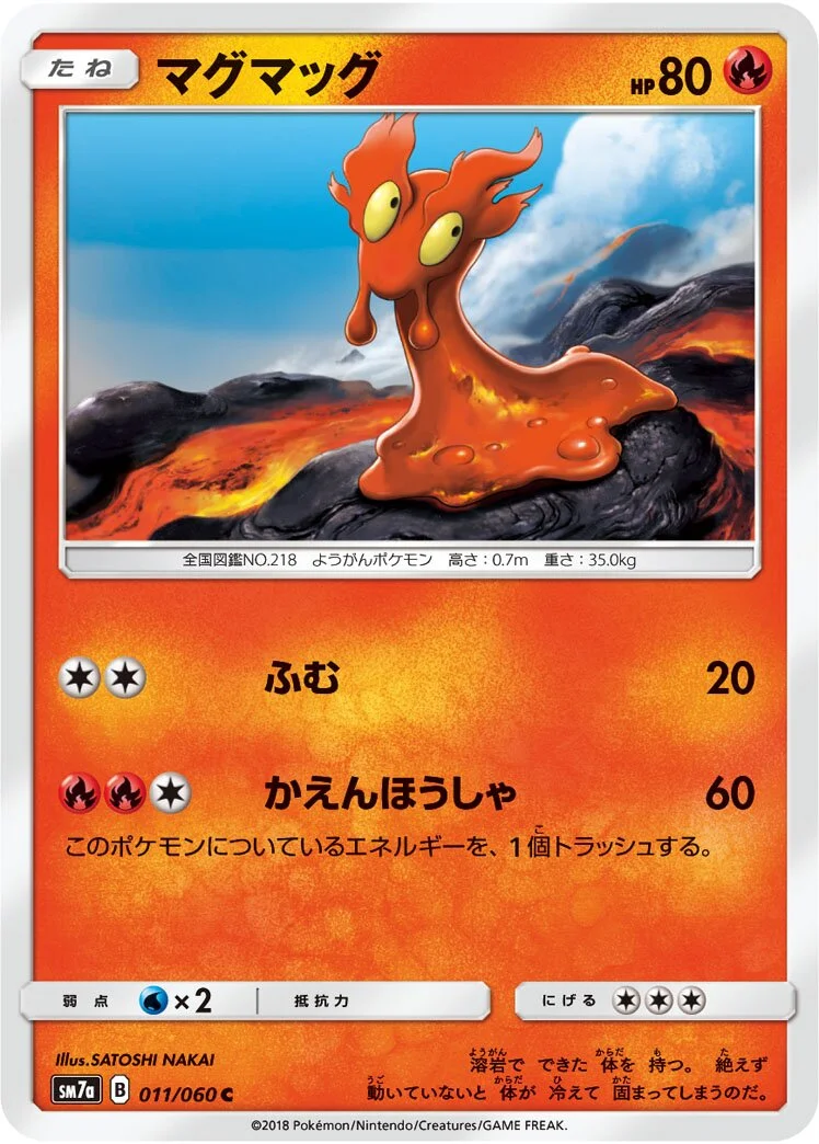 Slugma 「SM7A 011/060」「JP」