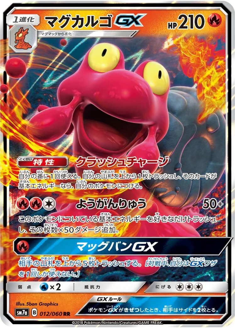 Magcargo-GX 「SM7A 012/060」「JP」