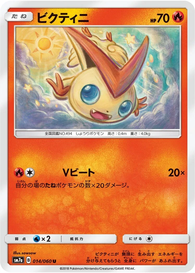 Victini 「SM7A 014/060」「JP」