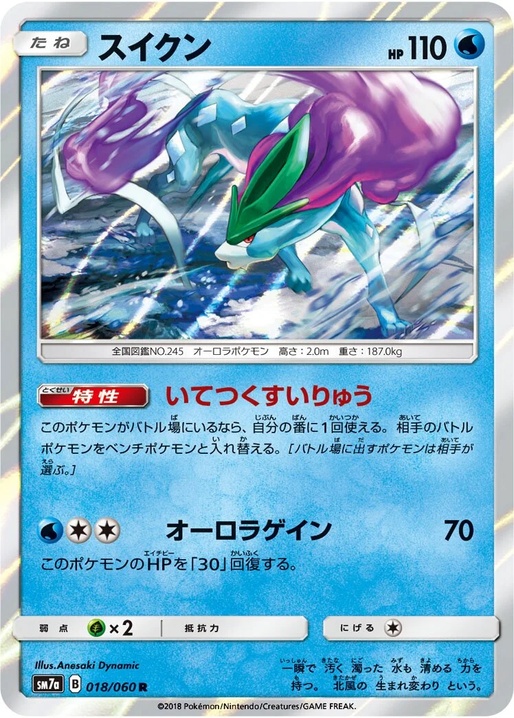 Suicune 「SM7A 018/060」「JP」