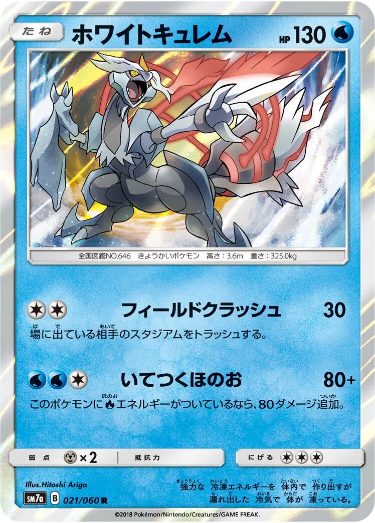 White Kyurem 「SM7A 021/060」「JP」