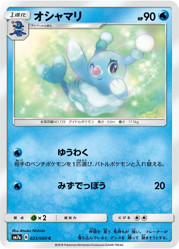 Brionne 「SM7A 023/060」「JP」
